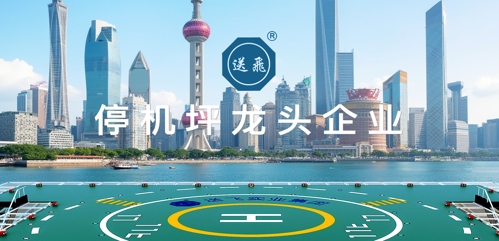 直升機停機坪